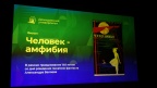 В КЗЦ «Миллениум» состоялся кинопоказ фильма «Человек-амфибия»