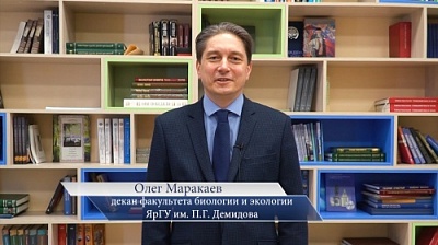 Декан факультета биологии и экологии ЯрГУ Олег Маракаев приглашает на день открытых дверей