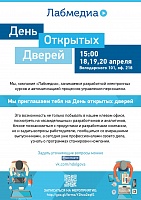 День открытых дверей "Лаборатория Мультимедиа" 20.04.2016