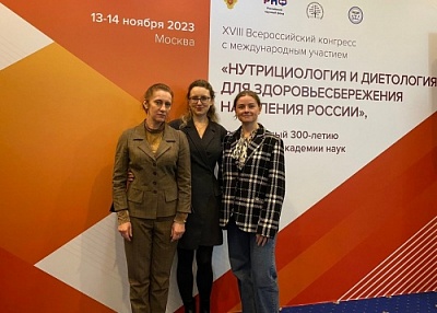 Представители Демидовского университета побывали на XVIII Всероссийском конгрессе с международным участием «Нутрициология и диетология для здоровьесбережения населения» в Москве
