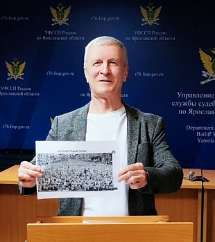 Профессор ЯрГУ провел лекцию для ярославских судебных приставов