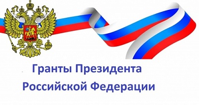 Молодые ученые-демидовцы победили в грантовом конкурсе Президента РФ 