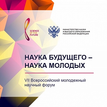 Идёт прием заявок на VII Всероссийский конкурс научно-исследовательских работ студентов и аспирантов