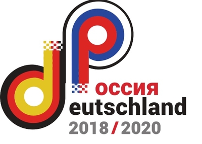 Новости и мероприятия в рамках Российско-Германского года научно-образовательных партнерств 2018–2020 гг.