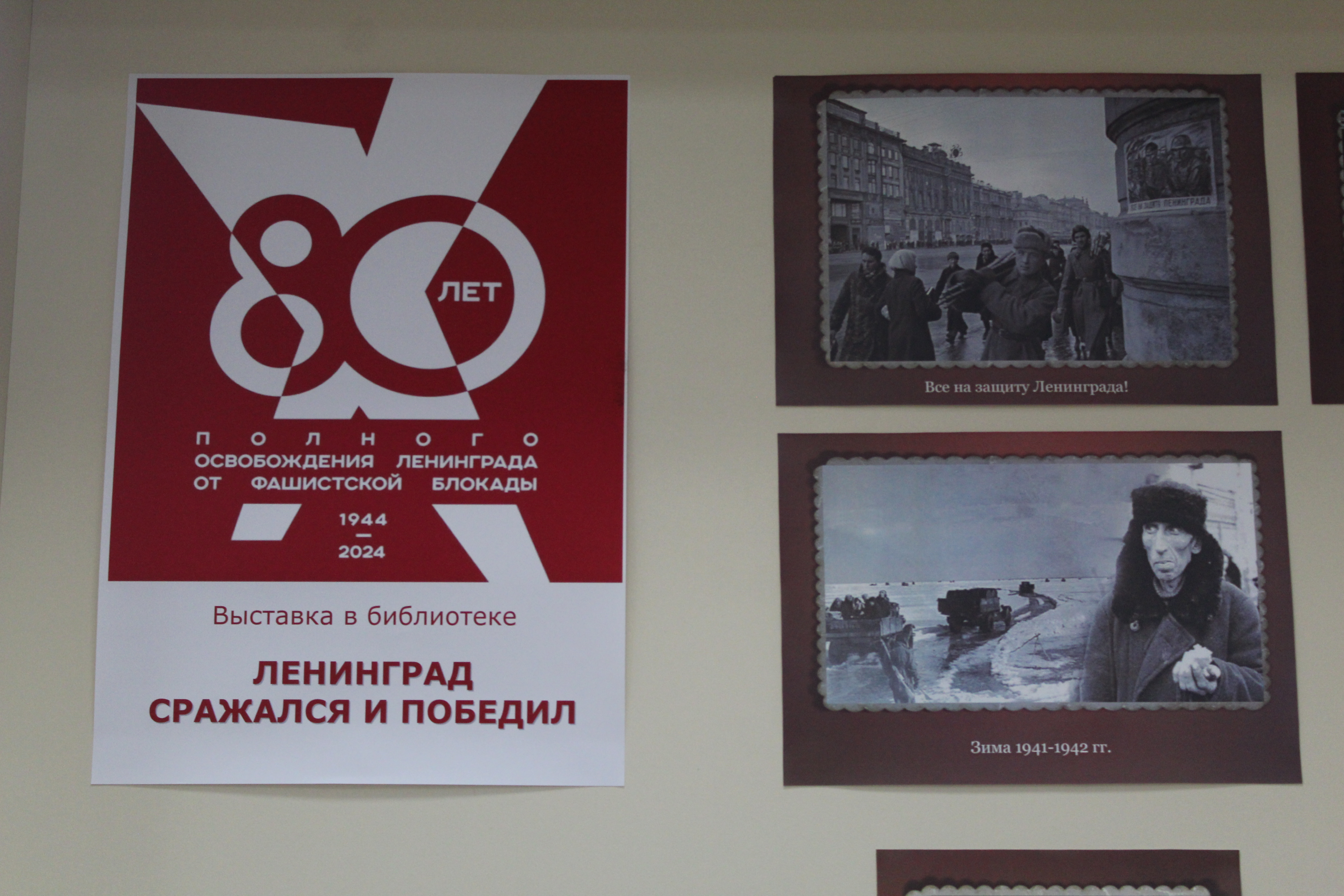 80 лет со дня освобождения новгород
