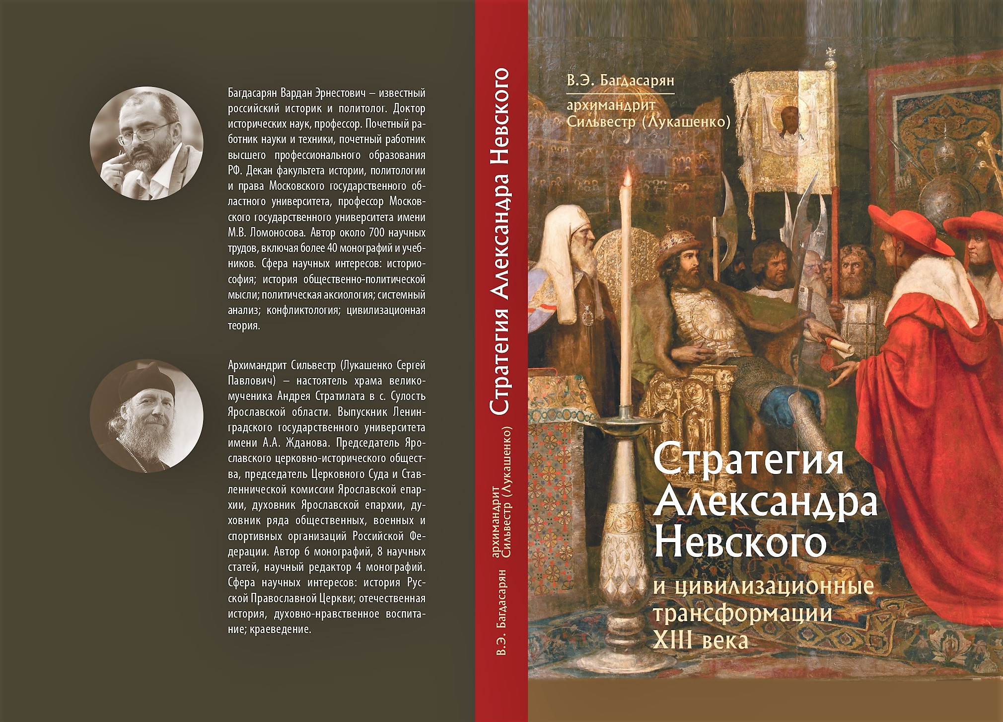 Strategiya Aleksandra Nevskogo (Cover)_page-0001.jpg