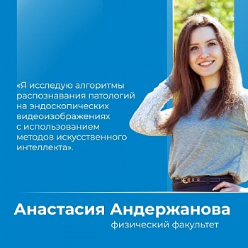 Магистранты ЯрГУ о своих исследованиях: Анастасия Андержанова