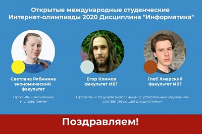 Демидовцы завоевали золото, серебро и бронзу международной интернет-олимпиады по информатике