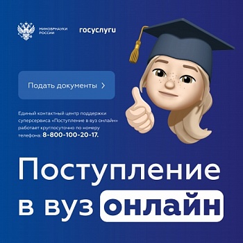 Поступить в Демидовский университет можно в режиме онлайн