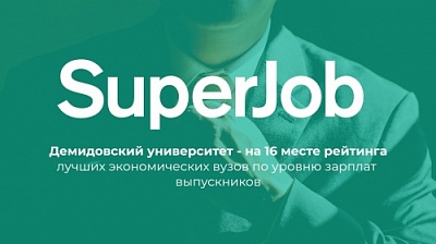 ЯрГУ вошёл в ТОП-20 рейтинга экономических вузов России по уровню зарплат выпускников 