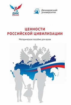 В ЯрГУ подготовлено новое методическое пособие для курса «Основы российской государственности»