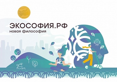 Студенты и преподаватели Демидовского университета приглашаются к участию в новом проекте «Экософия»