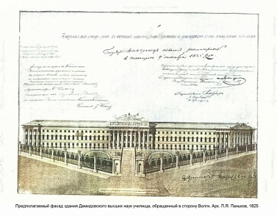 История Демидовского 1824-1828 годы