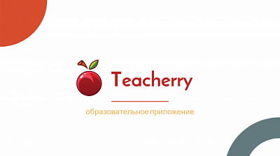 Студенты Демидовского университета разработали приложение для учителей