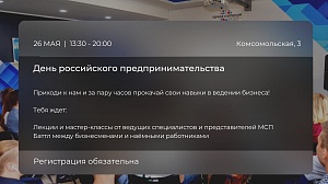 День российского предпринимательства в Демидовском университете