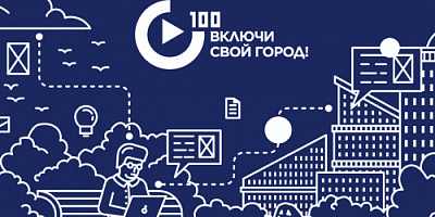 Жителям Ярославля предлагают разработать стандарт участия граждан в вопросах развития городов