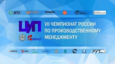 Демидовцы - чемпионы России по производственному менеджменту!