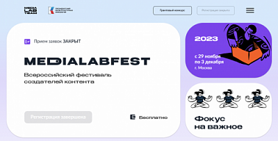 В Москве пройдет MEDIALABFEST | Всероссийский фестиваль создателей контента