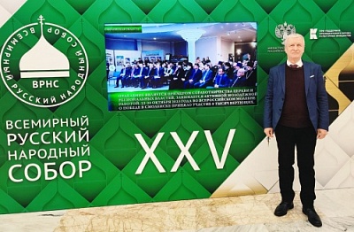 Профессор Юрий Иерусалимский на юбилейном Всемирном русском народном соборе в Москве