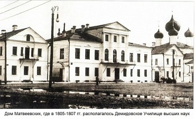 История Демидовского 1833 год