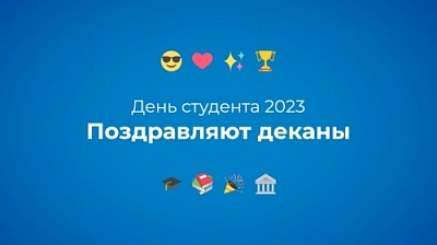 С Днем российского студенчества, Демидовский университет!
