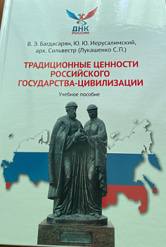 Вышло в свет новое учебное пособие по модулю «Основы российской государственности»