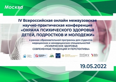 Факультет психологии ЯрГУ провел IV Всероссийскую межвузовскую конференцию «Охрана психического здоровья детей, подростков и молодежи»