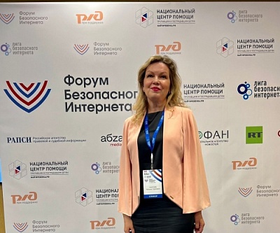 Декан факультета социально-политических наук Татьяна Акопова приняла участие в XII Форуме безопасного интернета