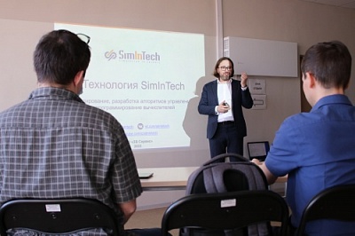 На физическом факультете состоялся специальный семинар, посвященный SimInTech