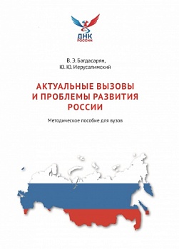 Профессор ЯрГУ стал автором учебного издания по модулю «Основы российской государственности»