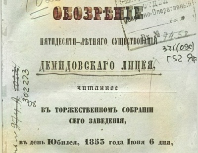 История Демидовского 1853-1855 годы