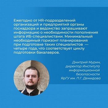 Директор Института информационной безопасности Дмитрий Мурин дал интервью порталу о цифровых технологиях