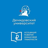 ЯрГУ - победитель Всероссийского конкурса по созданию волонтерских центров финансового просвещения среди образовательных организаций