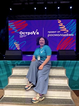 Магистрантка ФСПН на Всероссийском форуме «ОстроVа» в Южно-Сахалинске