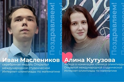 Демидовские математики завоевали награды финального тура Открытой международной студенческой Интернет-олимпиады по математике