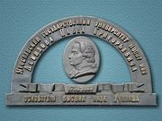 Memorial plaque in honour of Pavel Grigoriyevich Demidov over the entrance to the main university building.